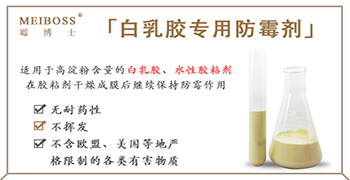 膠水防霉劑是怎么在白乳膠里起作用的？