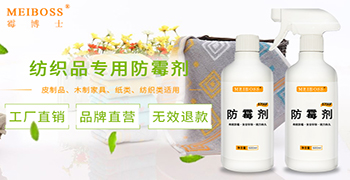 如何預防紡織類物品發霉？